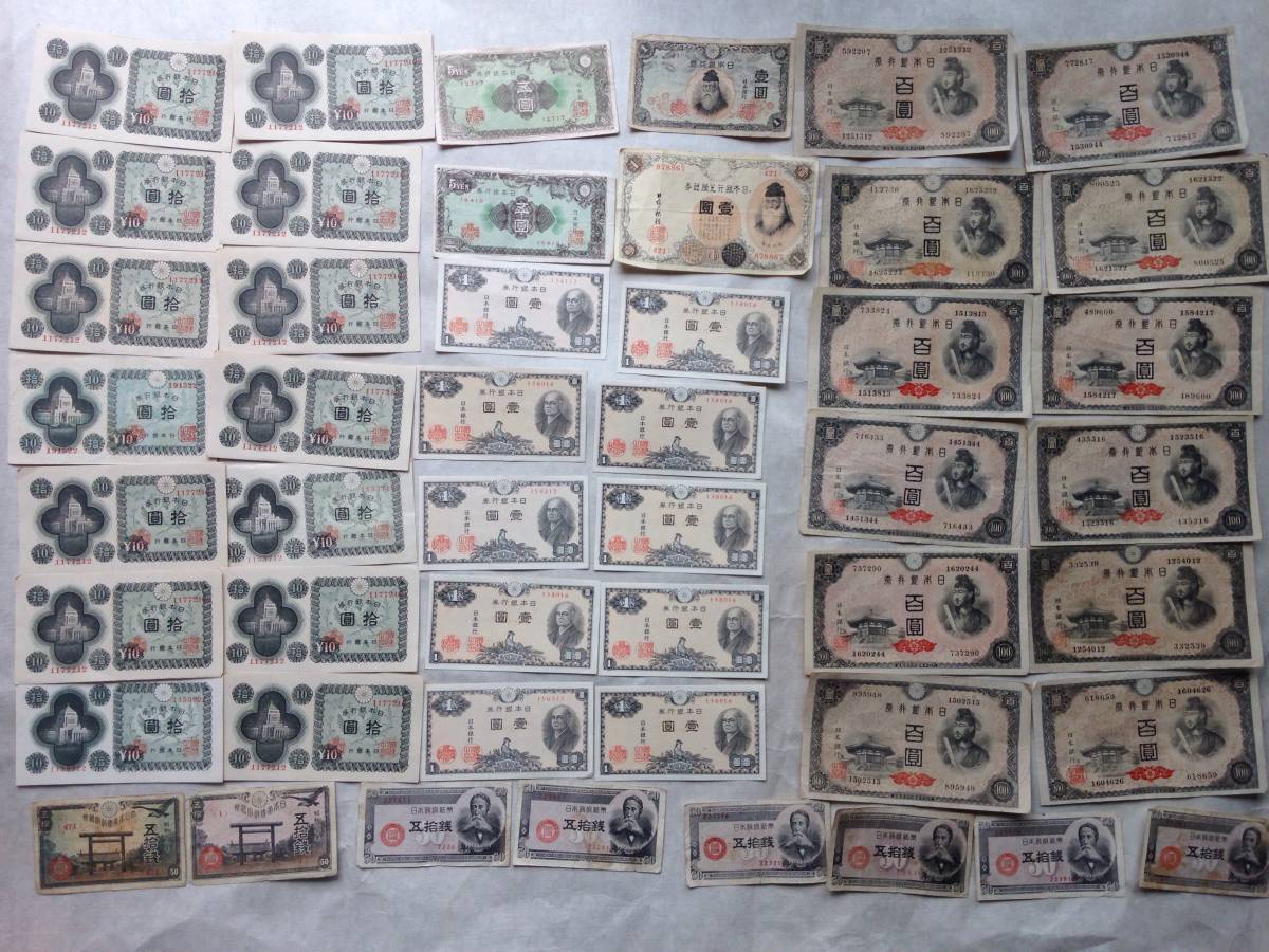 ☆レア 旧札 古紙幣 まとめ売り☆_1