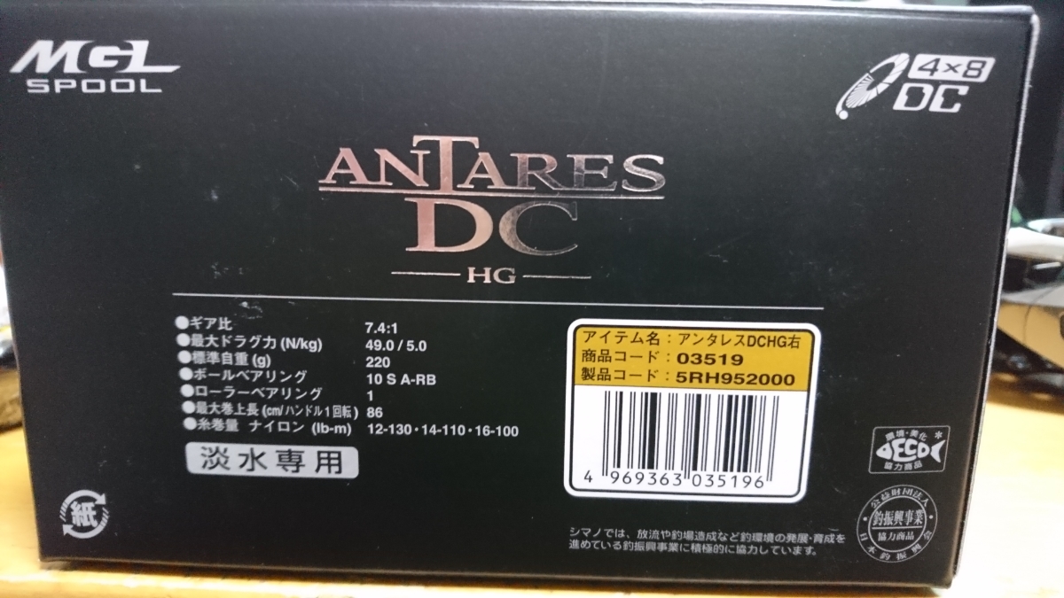 HG シマノ 0 アンタレス DC 右ハンドル 公式通販 16アンタレスDC 右 