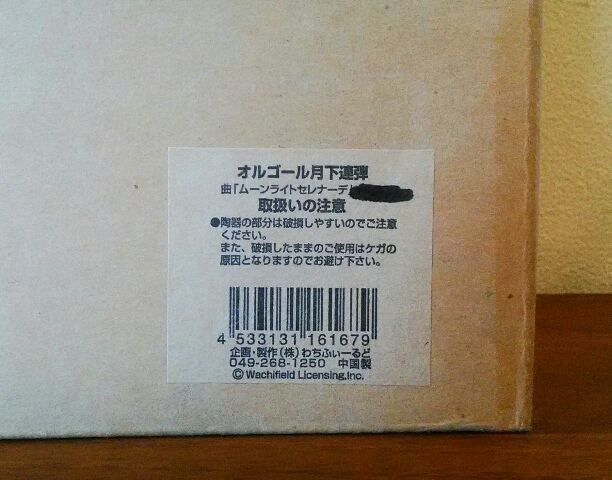 わちふぃーるど ダヤン オルゴール 月下連弾 わちふぃーるど 【公式通販】