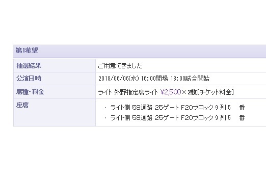 通路側 平成元年ホームユニ 6/6(水) 巨人vs楽天 ライト外野指定席 ペア