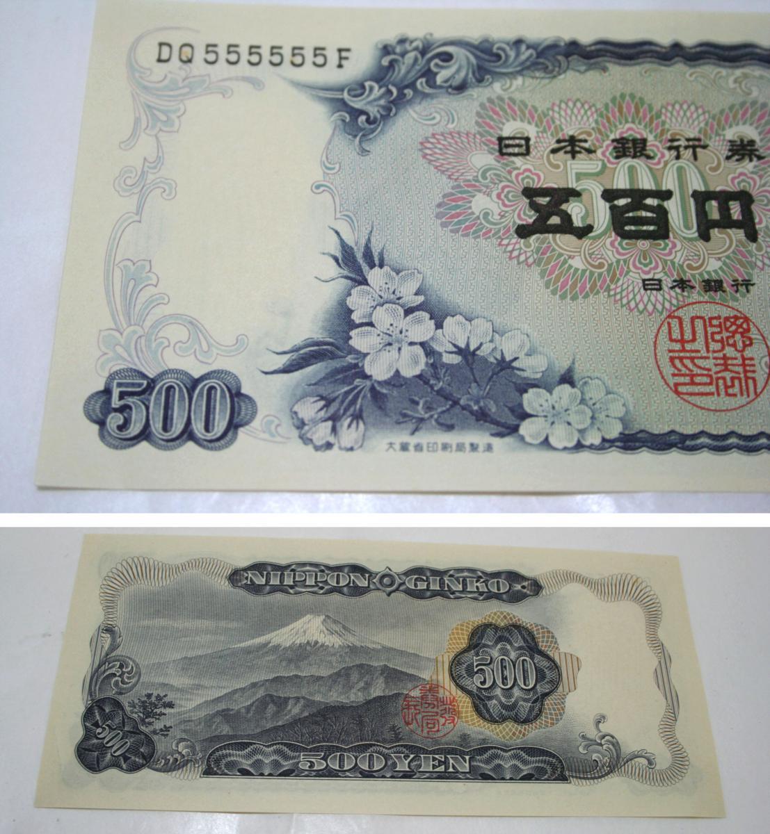 旧500円札 岩倉具視 DQ555500F～DQ555600F ゾロ目有り 連番100枚 y19