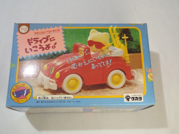 おもちゃ[3年2組のなかまたち なまいきっこ・グループ T-2 ドライブに いこうよ！] 箱付き 家具＆小物セット