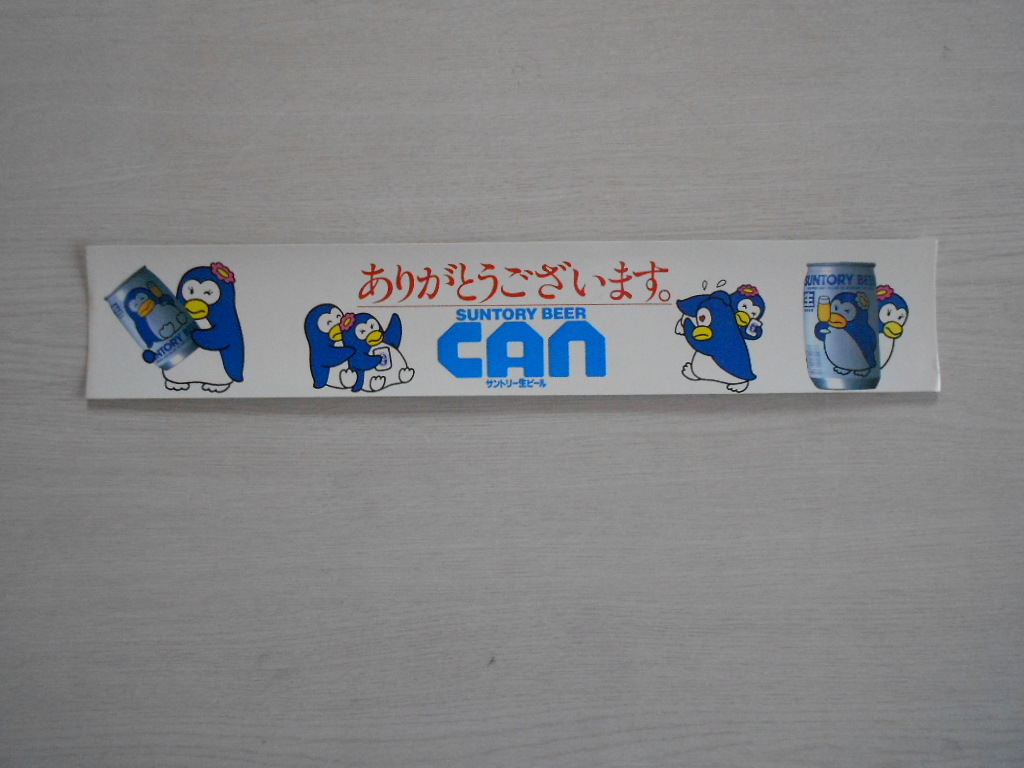 サントリー ペンギンcanステッカー 昭和レトロ ノベルティ 当時物 サントリー 売買されたオークション情報 Yahooの商品情報をアーカイブ公開 オークファン Aucfan Com