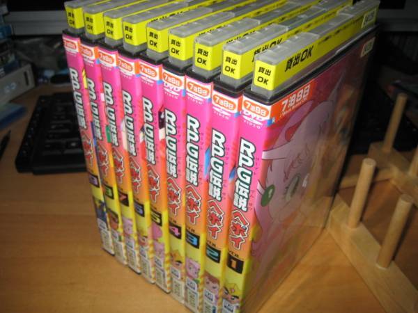 RPG伝説ヘポイ全9巻DVDSET【レンタル用】 RPG伝説ヘポイ : 全9巻セット