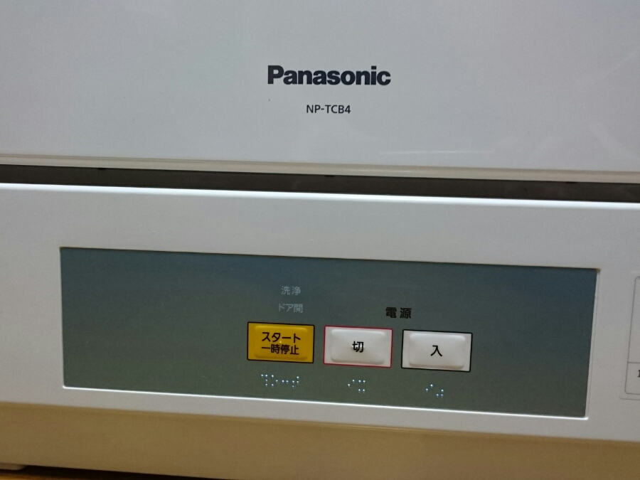 食器洗い機・Panasonic NP-TCB4 プチ食洗・3人用・30年9月までメーカー