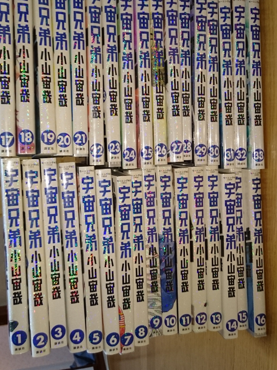 宇宙兄弟全巻セット 1〜33巻 宇宙兄弟 宇宙兄弟 1巻～33巻