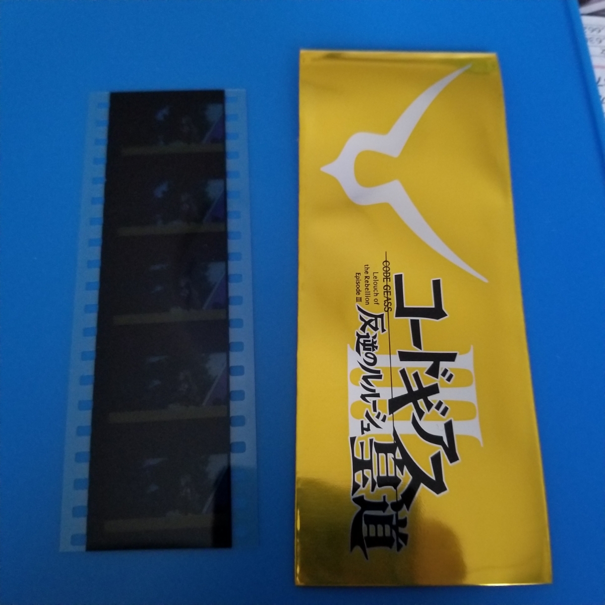 劇場版 コードギアス 反逆のルルーシュⅢ 皇道 1週目 特典 生コマ