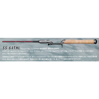 スミス スーパーストライク イノベーション SS-64THL/Bグリップ無