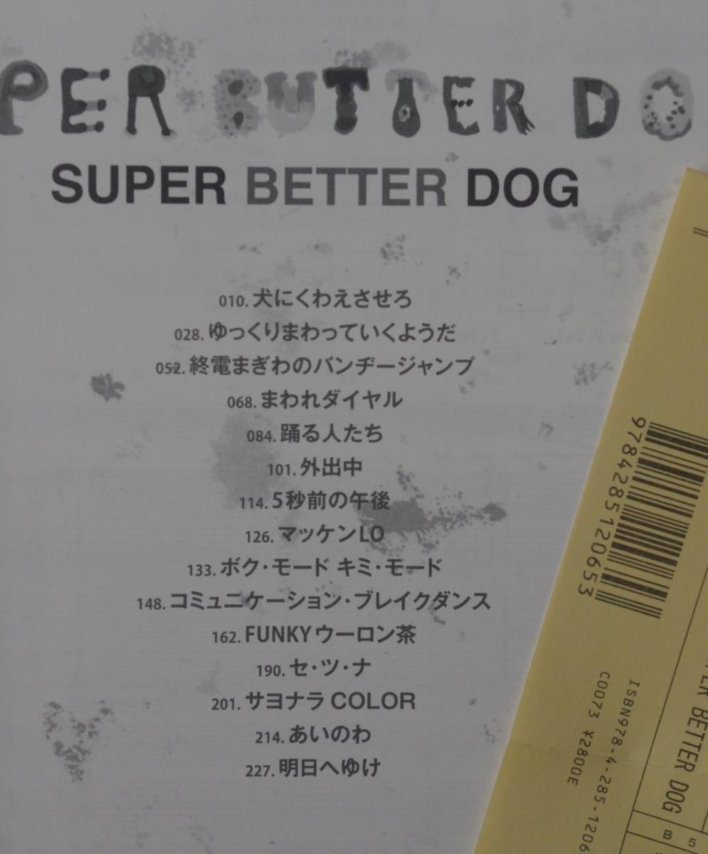 最高のJファンクバンドだった♪スーパー・バター・ドッグ☆彡 レア