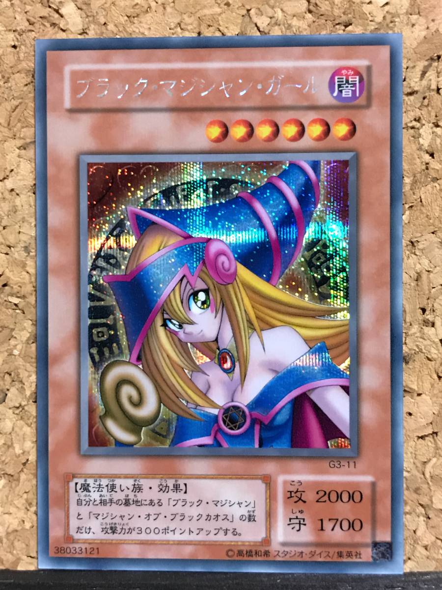 竜騎士ブラック·マジシャン·ガール[ｼｰｸﾚｯﾄ](QCAC-JP020) | 遊戯王