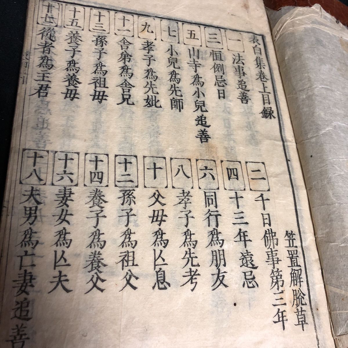 古本 大聖人 開目抄 貫之集上・74葉 中国書論大系