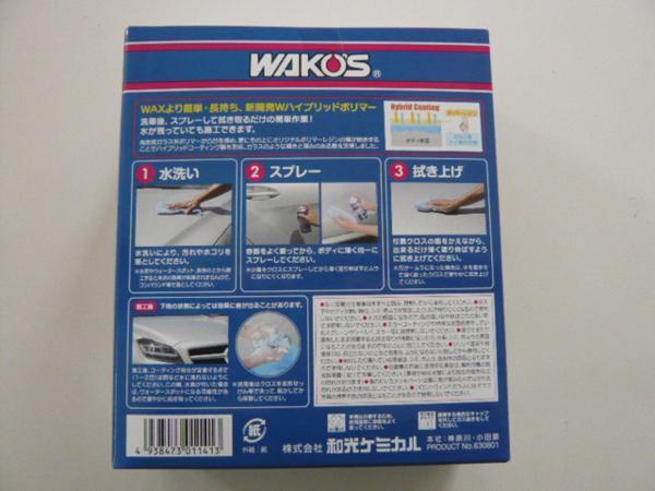 ■ＷＡＫＯ’Ｓ　バリアスコート　Ａ１４１　特殊マイクロファイバークロス２枚入り　ガラスコーティング剤_2