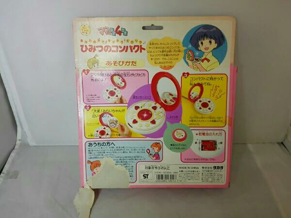タカラ ママは小学4年生 ひみつのコンパクト その他 売買されたオークション情報 Yahooの商品情報をアーカイブ公開 オークファン Aucfan Com