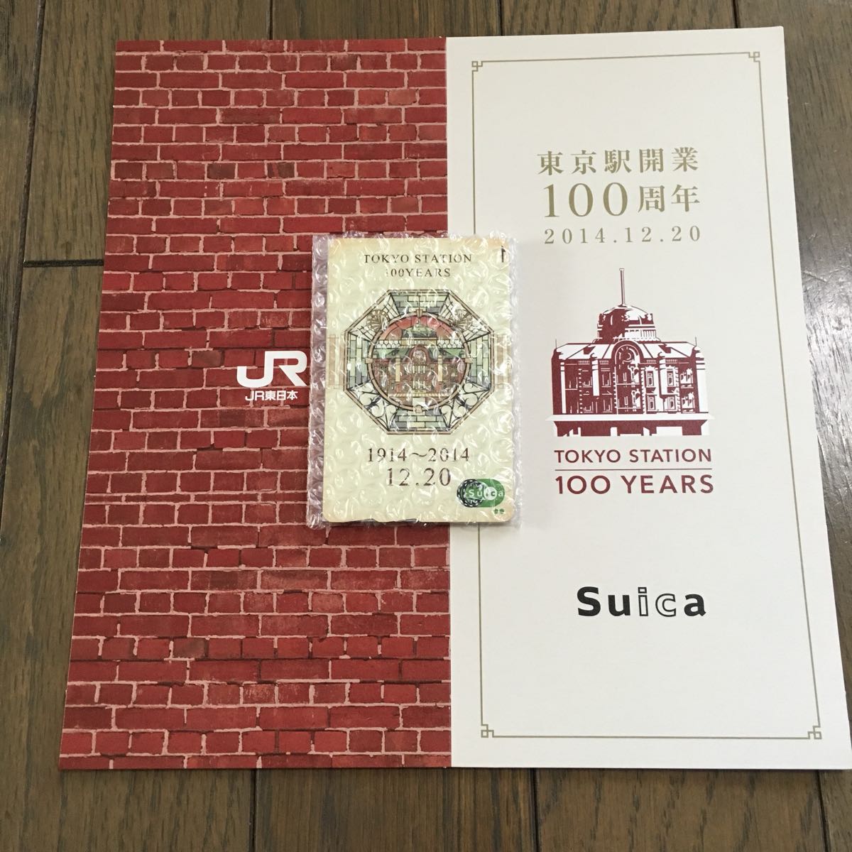 新品 未使用】東京駅開業 100周年 記念 Suica 未使用 限定 完売品