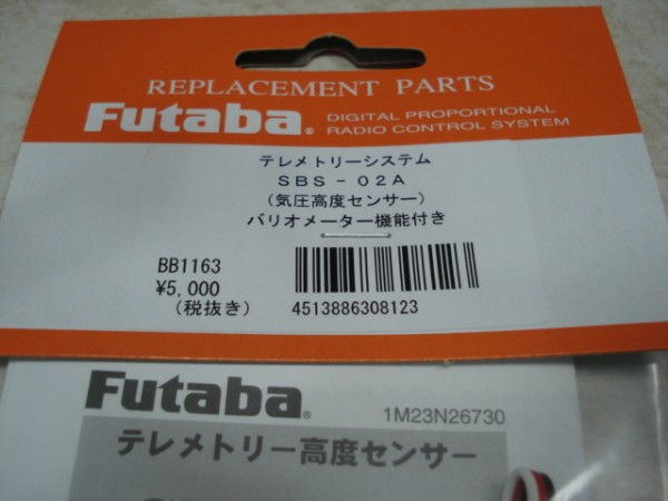 ★、 フタバ SBS-02A テレメトリー バリオメータ 気圧高度センサー