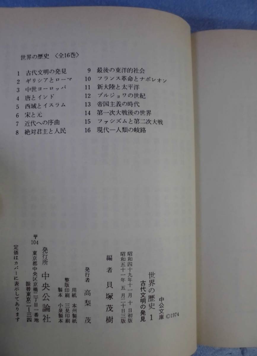 a7-4 【41冊セット】 「日本の歴史」 1～26巻 「世界の歴史」 1～15巻
