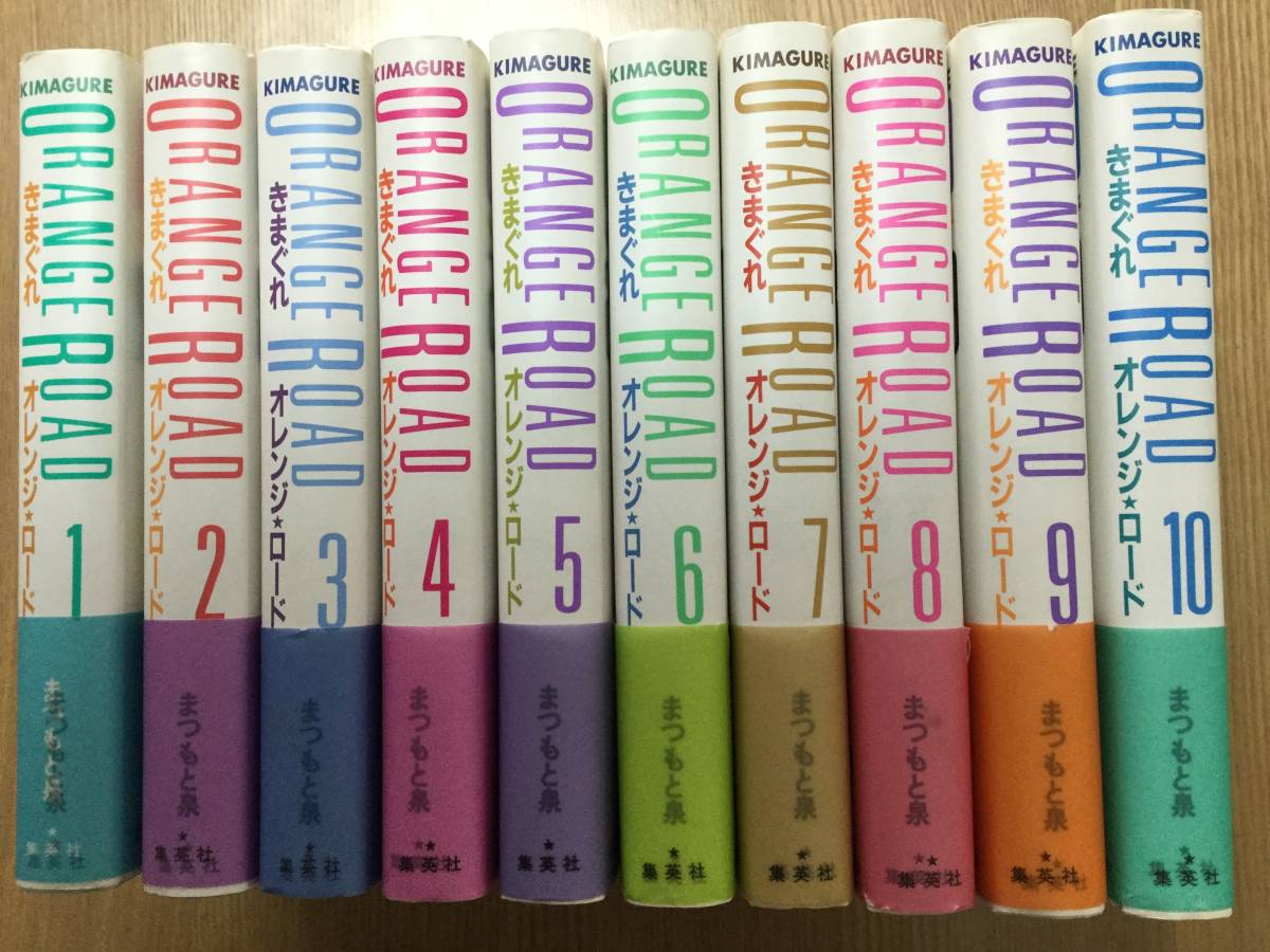 きまぐれオレンジロード 豪華版 全10巻完結セット 帯付き_1