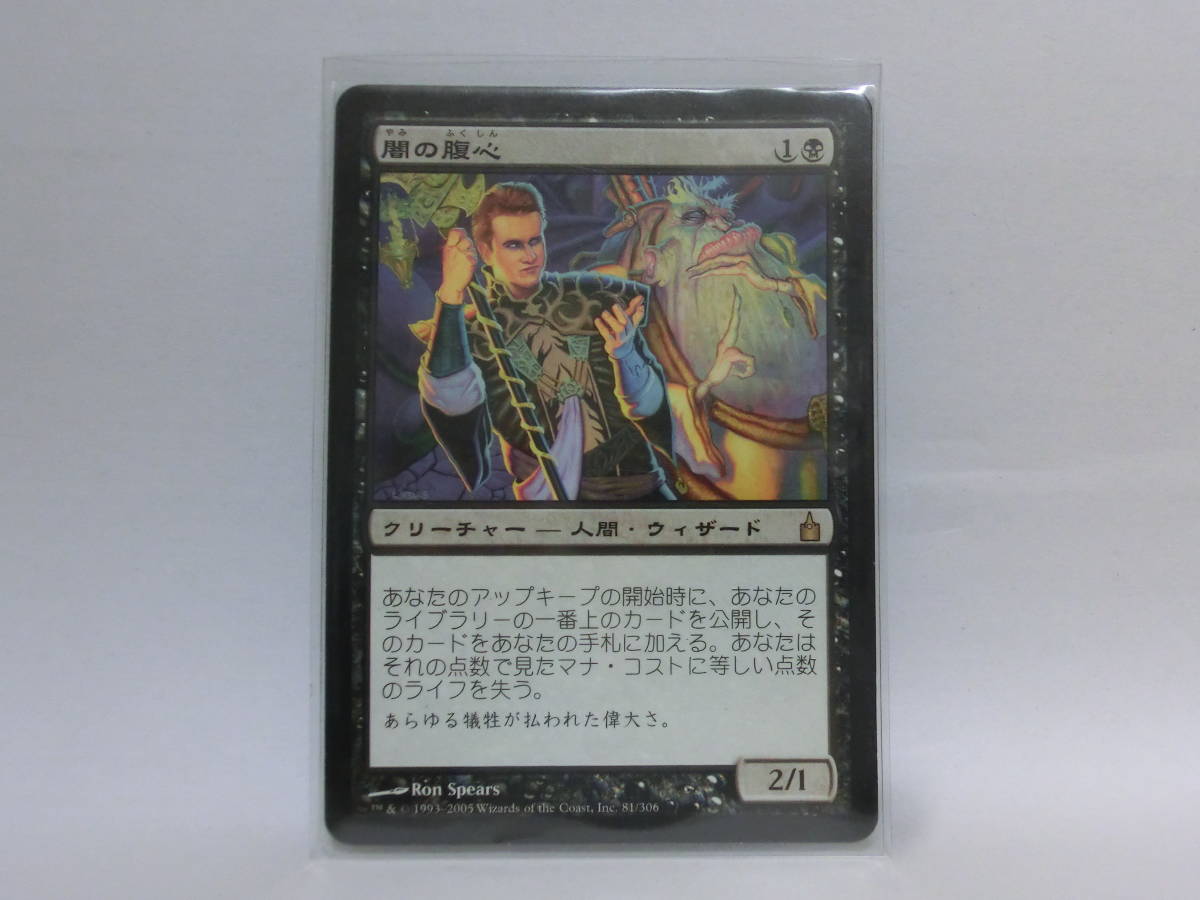 MTG ラヴニカ 闇の腹心（日） マジックザギャザリング 【公式通販】