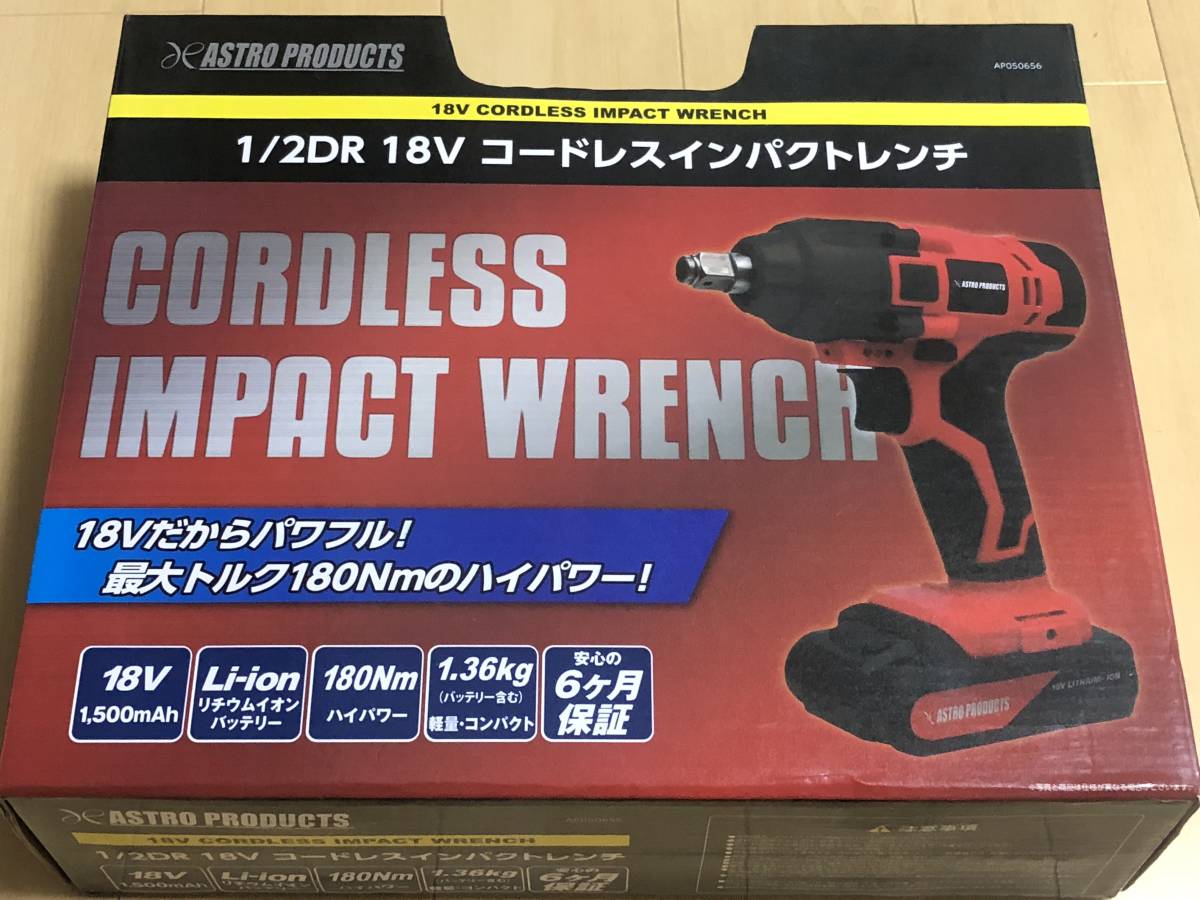 アストロプロダクツ　コードレスインパクトレンチ　１／２ＤＲ　１８Ｖ　１８０Ｎｍ