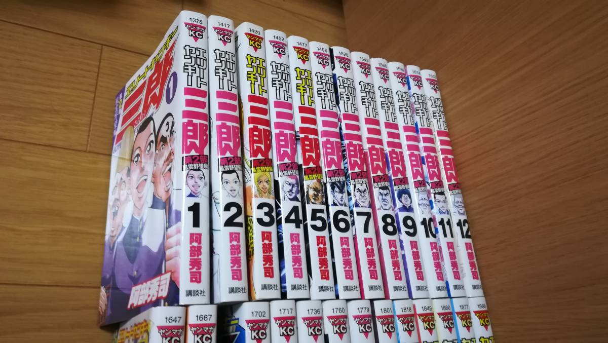エリートヤンキー三郎 第2部 風雲野望編 全25巻完結セット 全巻セット 売買されたオークション情報 Yahooの商品情報をアーカイブ公開 オークファン Aucfan Com
