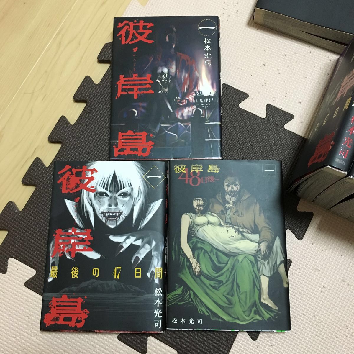 全98冊 彼岸島 33巻 最後の47日間 16巻 48日後49巻