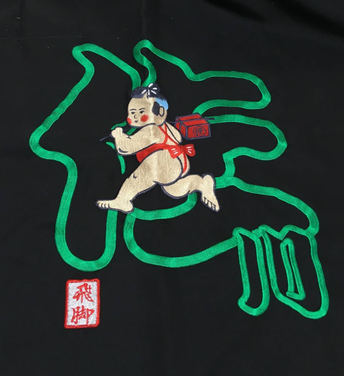 ☆佐川急便☆前掛け 飛脚【ふんどし男の子】緑の「佐川」の文字/ 刺繍