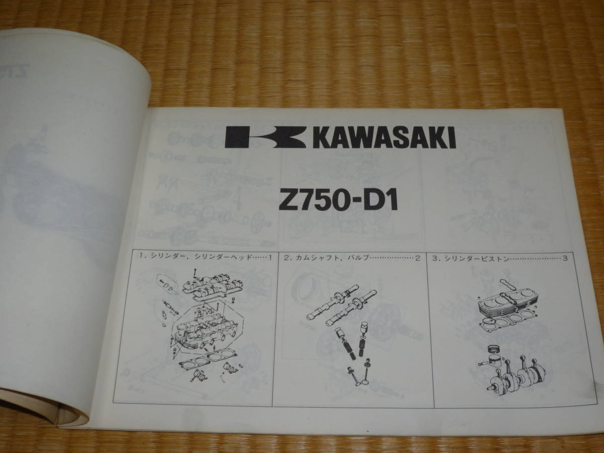 Kawasaki Z750-D パーツカタログ Kawasaki Z750-D パーツカタログ KAWASAKI カワサキ - Yahoo