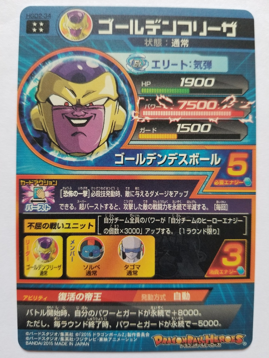 100円スタート ラスト１枚 保管品 Hgd2 34 ゴールデンフリーザ 復活の帝王 スーパードラゴンボールヒーローズ ドラゴンボールヒーローズ 売買されたオークション情報 Yahooの商品情報をアーカイブ公開 オークファン Aucfan Com