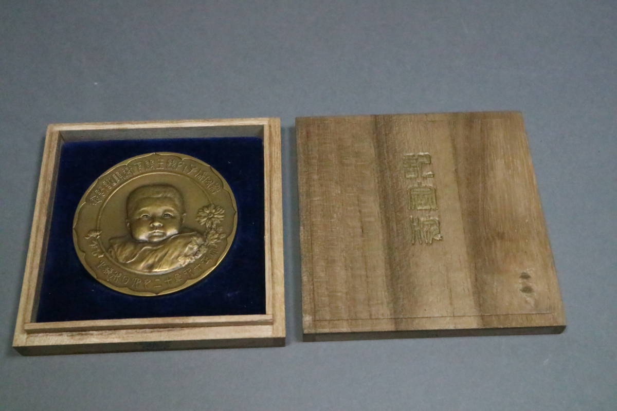 大正14年 照宮成子内親王殿下誕生記念 銅製メダル 造幣局製（昭和天皇