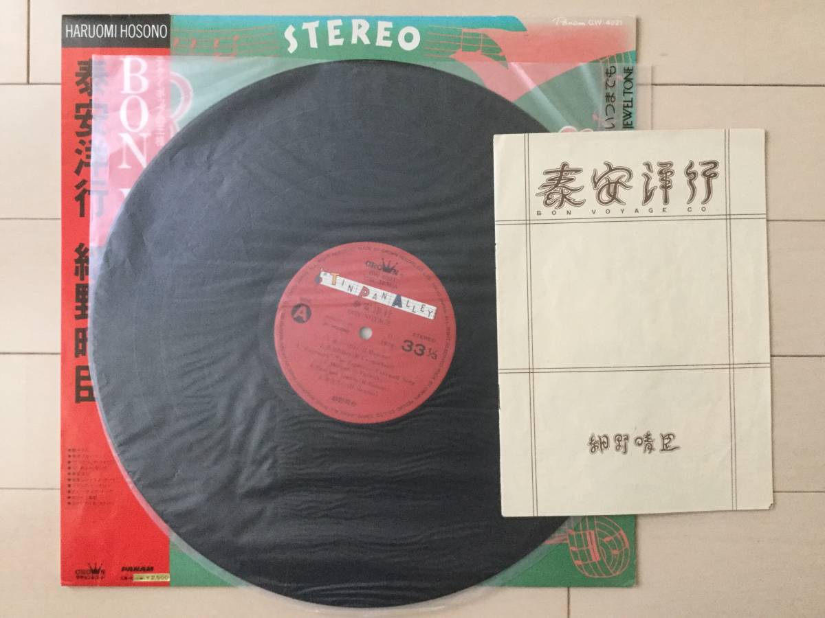 細野晴臣 「 泰安洋行 」LP 帯つき 【公式通販】