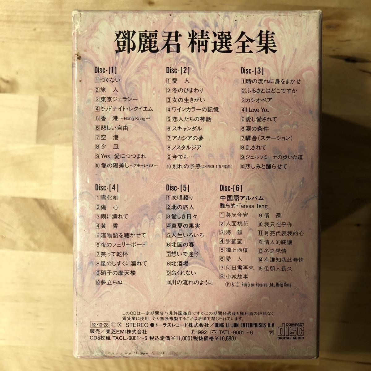 CD] 鄧麗君精選全集 / TATL-9001~6 / テレサ テン / Teresa Teng