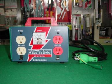 日動工業株式会社｜昇圧専用トランス ⑤日動 ポッキンンプラグ付昇圧