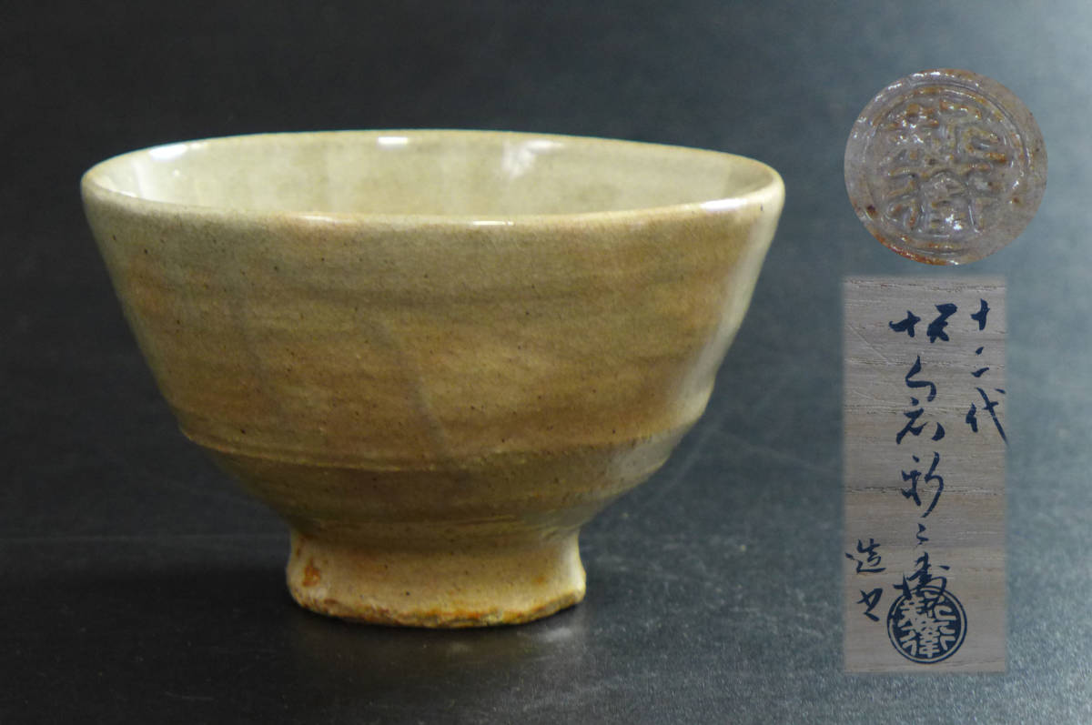 坂倉新兵衛 共箱 十二代 萩焼 茶道具 萩茶碗 茶碗 萩 公式通販