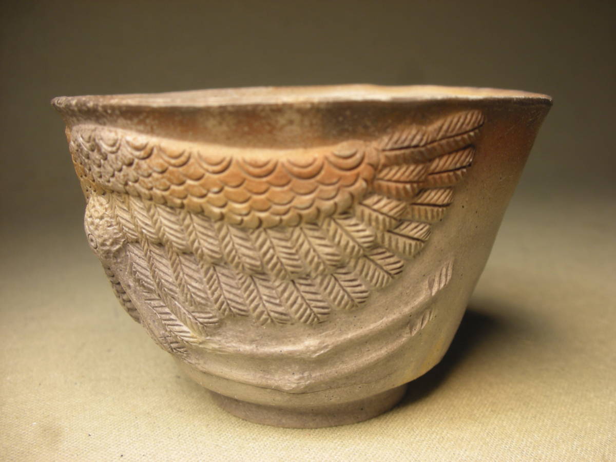 備前堂】平川正二 作 備前手造鶴紋煎茶茶碗 ぐい呑 極上 煎茶器 ：鈴木 