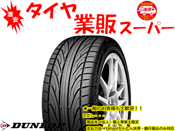 205/45R17 ダンロップ(DUNLOP) DIREZZA DZ101 【4本セット】新品 
