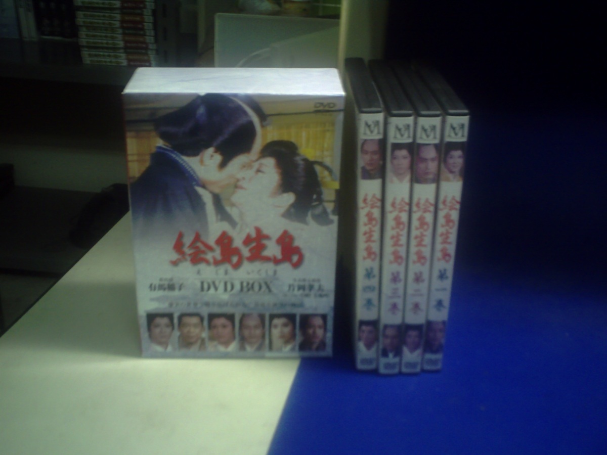 絵島生島 中古DVD (4枚組)｜Yahoo!フリマ（旧PayPayフリマ） 江島生島