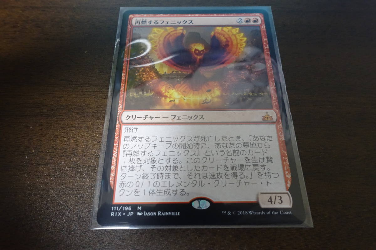 MTG 再燃するフェニックス 日1枚 RIX 再燃するフェニックス : 日本語版 