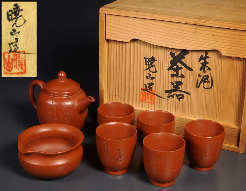 常滑　暁山　朱泥六歌仙彫茶器揃　共箱