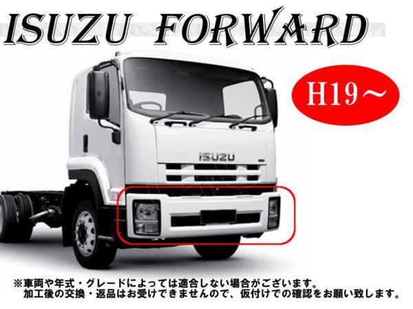 いすゞ 5代目 07 フォワード 増トン 4t H19/7 FVR34 FVZ34 フロント
