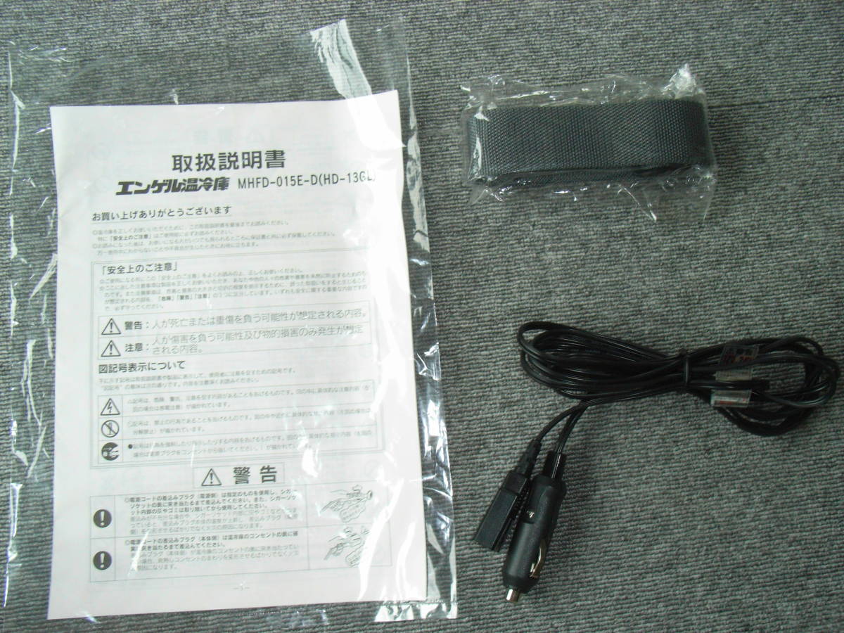 未使用 エンゲル 温冷庫MHFD-015E-D HD-13GL ENGEL澤藤電機 冷温蔵庫 