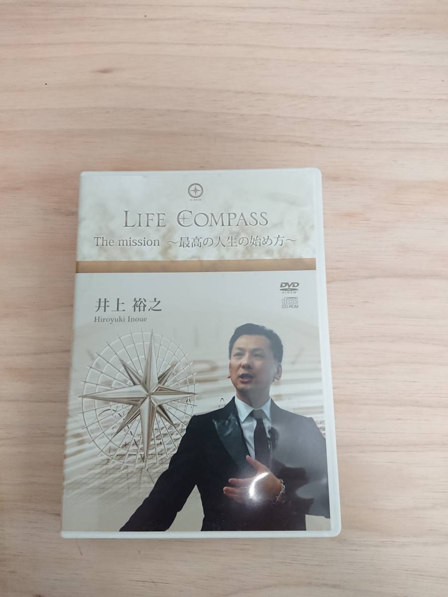 井上裕之 LIFE COMPASS DVD The セミナー教材 潜在意識と自己啓発 値下