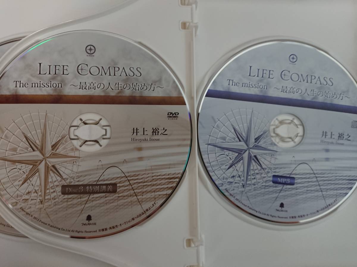 自己啓発のセミナー講義 LIFE COMPASS 井上裕之 DVDとCD付き教材 自己