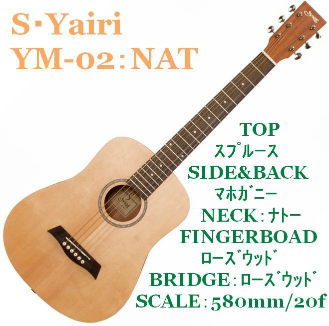 ☆在庫処分市!! 新品お買得!S・Yairiコンパクトギター YM-02：NAT 10点セット