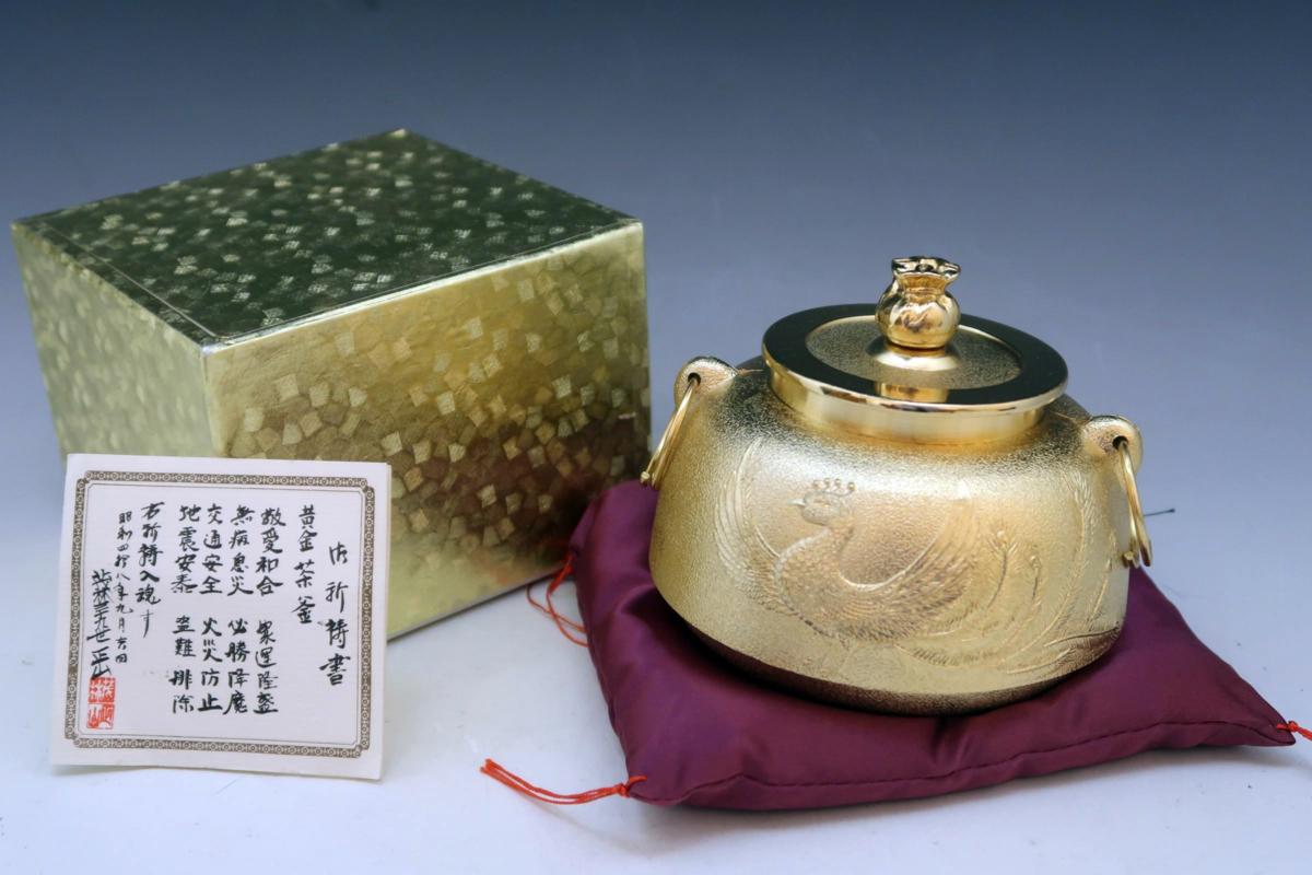 Yahoo!オークション -「黄金 茶釜」の落札相場・落札価格 黄金茶釜 
