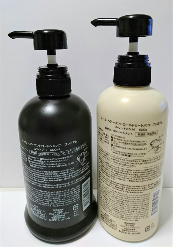 GHS ヘアーコントロールシャンプープレミアム＆トリートメント