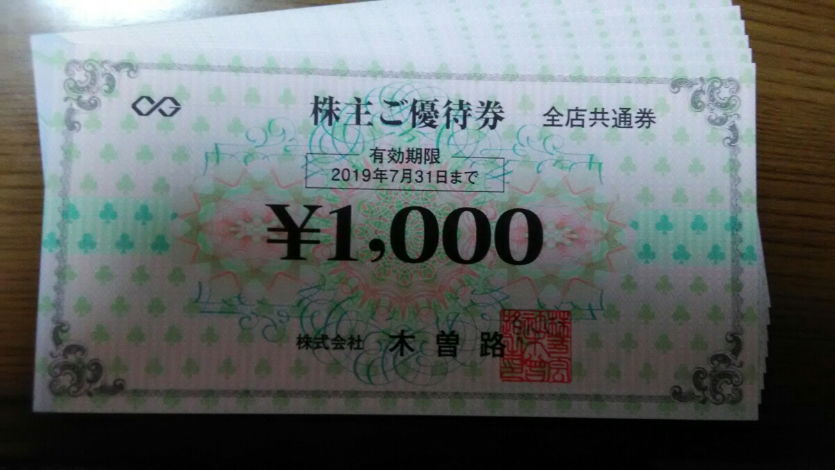 木曽路 株主優待券8000円分 木曽路 株主優待券8000円分