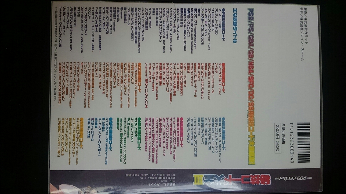 秘技コード大全 3 アクションリプレイ 増刊号 Ps2 プレイステーション ドリームキャスト ゲームボーイアドバンス Gb N64 Ss Sfc ゲーム攻略本 売買されたオークション情報 Yahooの商品情報をアーカイブ公開 オークファン Aucfan Com