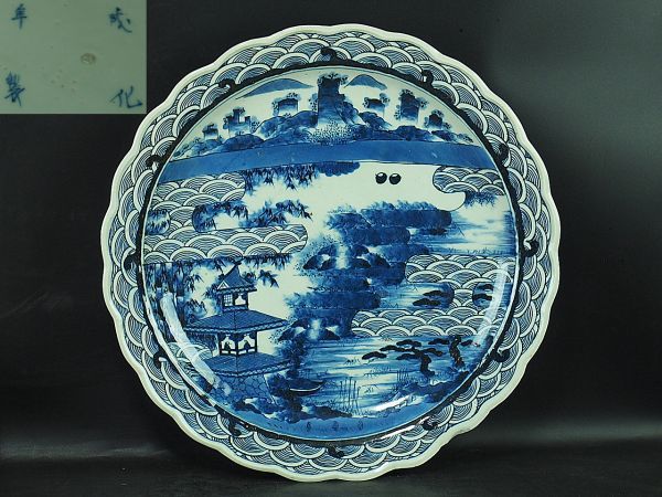 古伊万里 染付 山水図大皿 直径約40.5cm 箱付 極上品 AF5889 骨董品 古