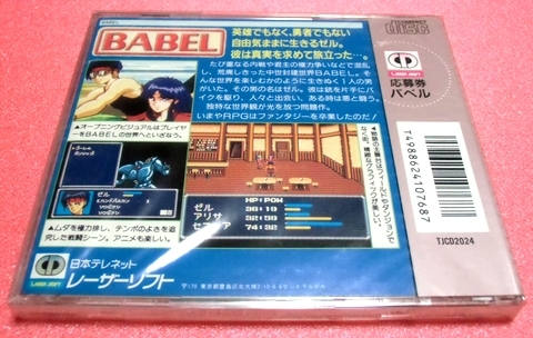 ☆新品・未開封品☆ ＢＡＢＥＬ　バベル ［ＰＣエンジン］_2