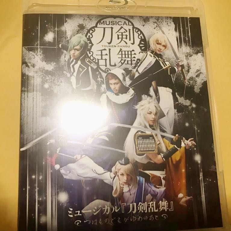 つはものどもがゆめのあと 刀剣乱舞 Blu Ray とうらぶ 刀ミュ ミュージカル 演劇 ミュージカル 売買されたオークション情報 Yahooの商品情報をアーカイブ公開 オークファン Aucfan Com